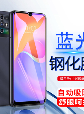 iBrave适用于中兴远航10钢化膜ZTE7530N手机贴莫远航十全屏刚化模中心7530N屏幕保护摸抗蓝光远方105g玻璃膜
