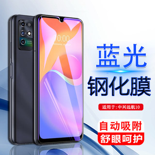 适用于中兴远航10钢化膜ZTE7530N手机贴莫远航十全屏刚化模中心7530N屏幕保护摸5g抗蓝光远方105g玻璃膜