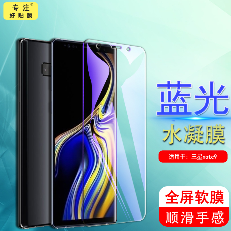 适用于三星note9水凝膜SMN9600钢化软膜SM-N9600手机贴膜noto9高清Galaxynote9防爆noto9全屏覆盖n0te9保护模