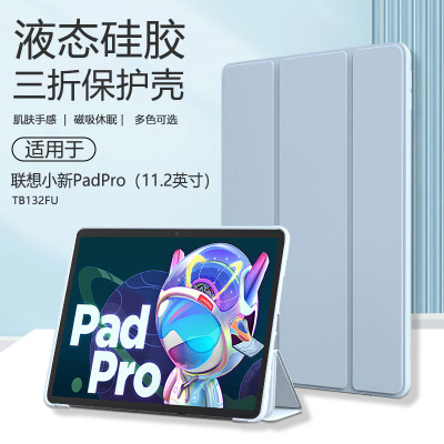 联想小新PadPro2022三折平板套