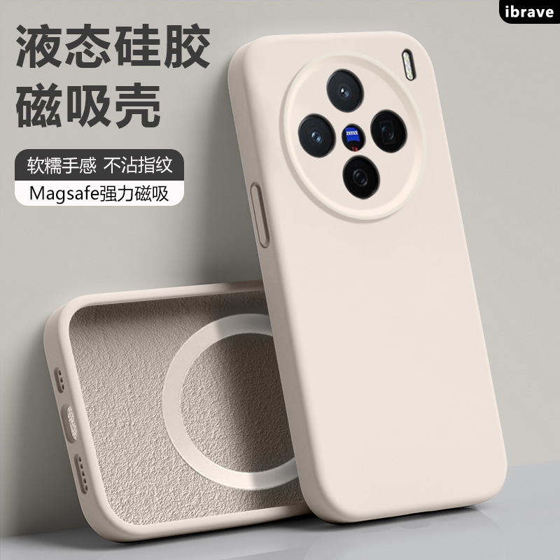 适用于vivoX200磁吸液态硅胶壳