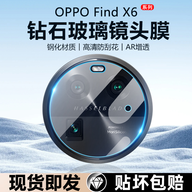 OPPOFIndX6镜头膜防刮花防摔