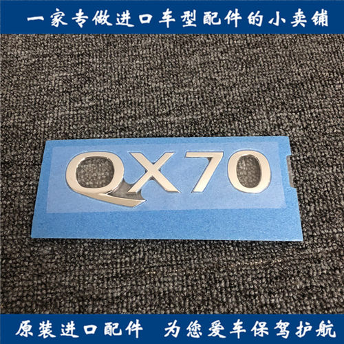英菲尼迪后标志FX50S/QX70S