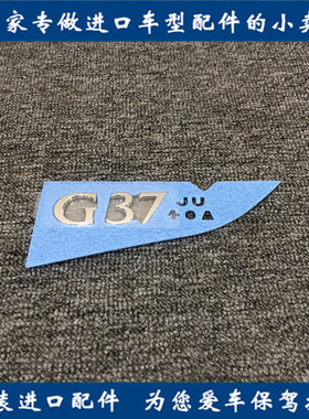 适用于英菲尼迪G25/G35/G37/G37S/Q60后备箱标志行李箱盖字标标志