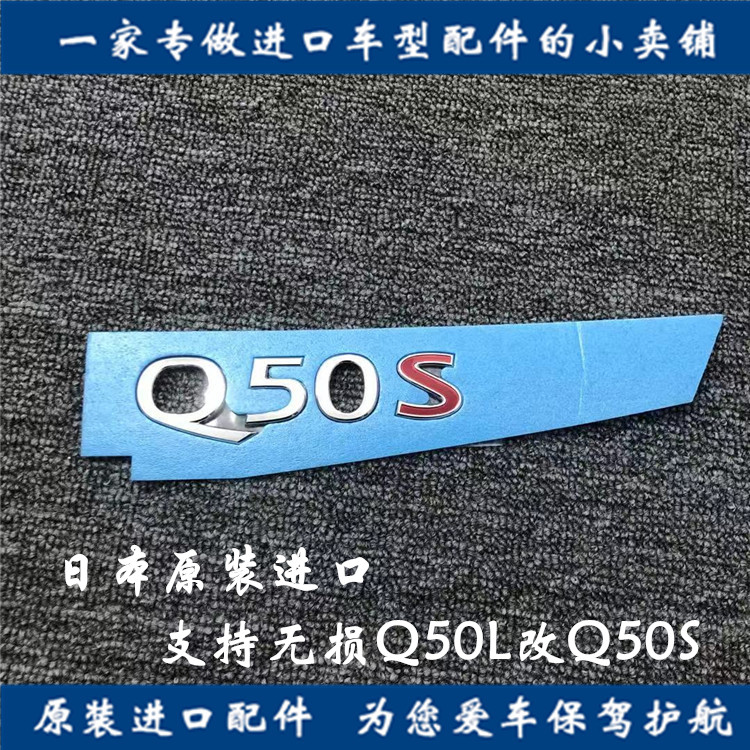 英菲尼迪Q50S行李箱盖标志