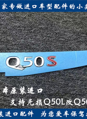 适用英菲尼迪Q50/Q50L/Q50S行李箱盖标志后备箱盖标志后字标原装
