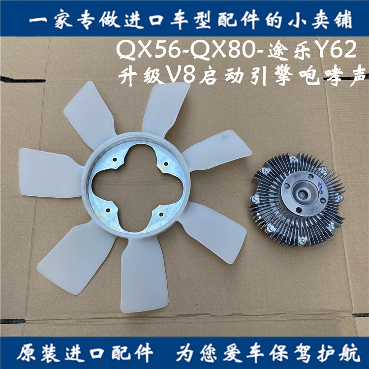 适用英菲尼迪QX56/QX80途乐Y62改装V8耦合器风扇叶启动引擎咆哮声