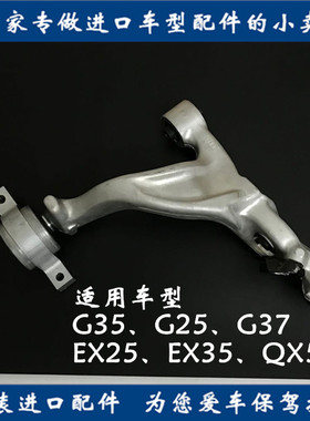 适用于英菲尼迪G25/G35/G37/EX25/EX35/QX50下摆臂下三角臂下支臂
