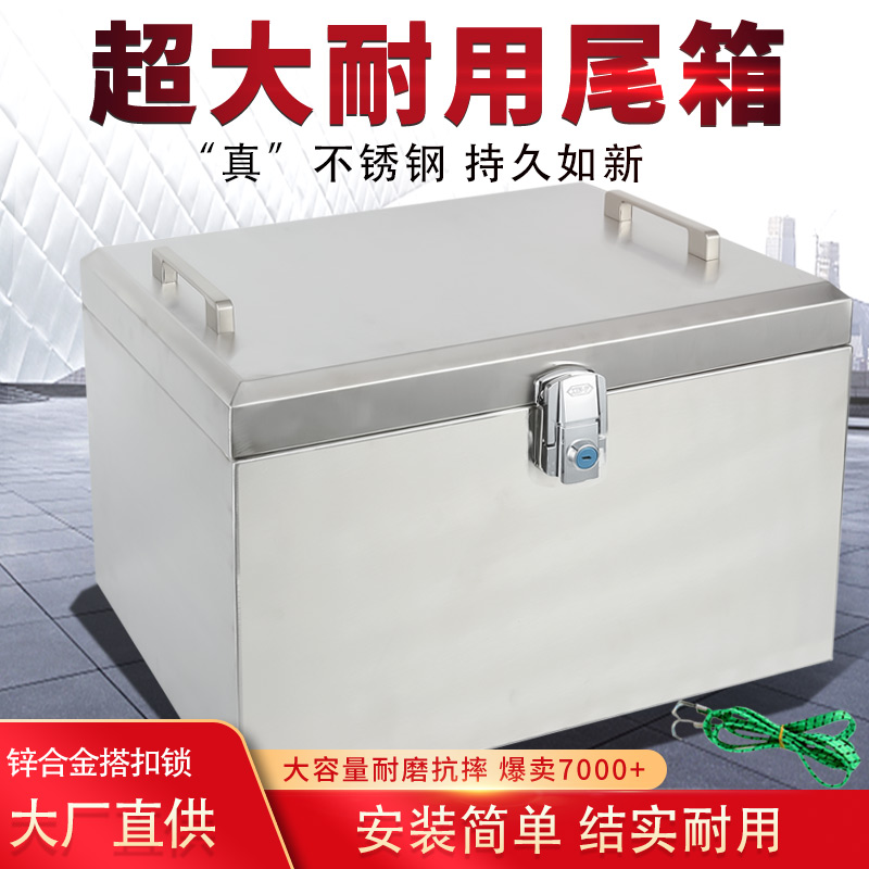 酷骑宝不锈钢电动瓶摩托车尾箱加厚通用外卖储物后备箱工具特大号