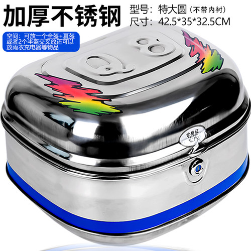 踏板车加厚不锈钢后备箱尾箱