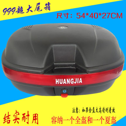 超大 精品特大号摩托车尾箱 超特大放2个头盔后备储物箱子