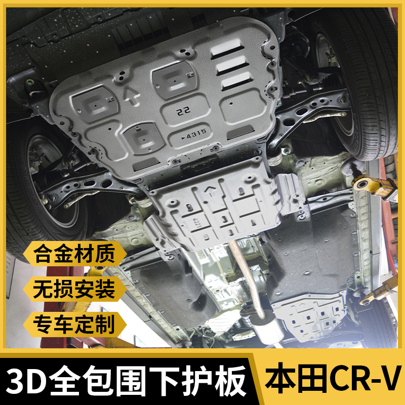 皓影发动机护板 适用于23款本田cr-v CRV油箱线路 CRV底盘护板