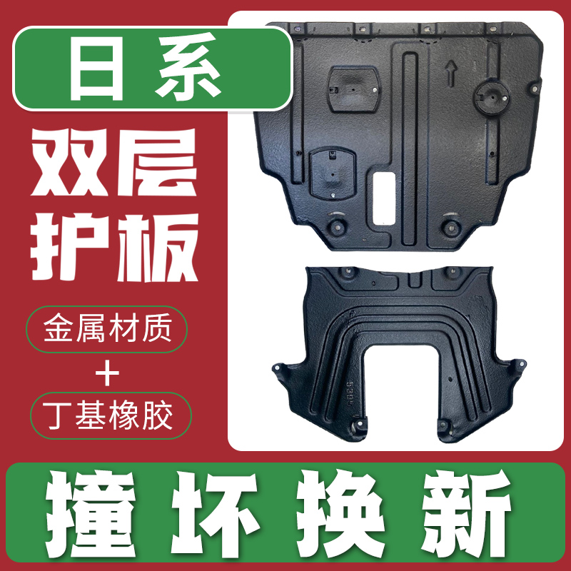 适用日产14代新轩逸经典新天籁逍客奇骏骐达劲客发动机护板车底盘