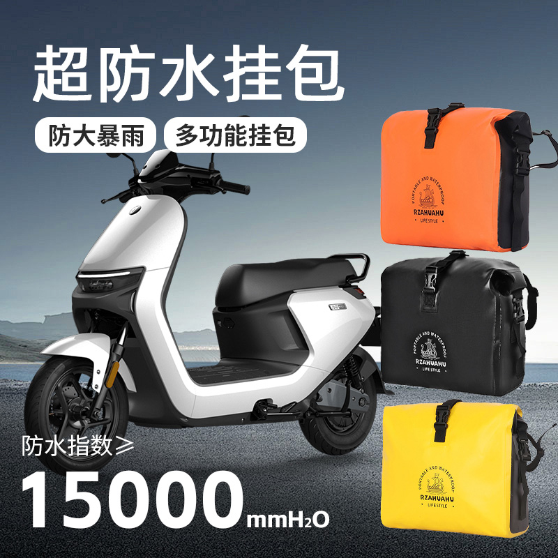 【防暴雨】PU皮卷口电动车挂包