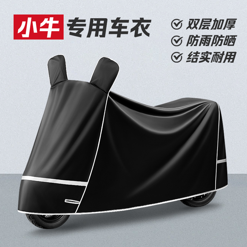 小牛防雨防晒防尘罩罩鸿兔