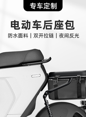 鸿兔适用九号电动车V30cA2zF90mA30后置挂包尾座防水袋雨衣储物箱