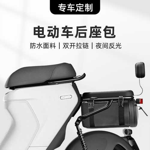 鸿兔适用九号电动车V30cA2zF90mA30后置挂包尾座防水袋雨衣储物箱