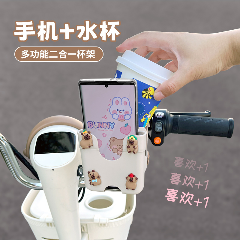 适用雅迪摩登爱玛元宇宙小型电动车水杯架咖啡奶茶架手机支架杯架