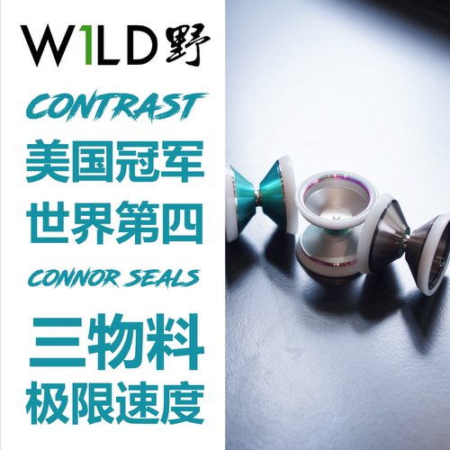 Contrast对比全美冠军世界第四Connor Seals签名高端竞技悠悠球