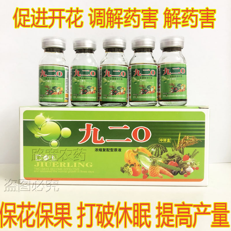 植物生长叶肥植物生长调理叶面肥九二0催芽促生长增产保花保果坐