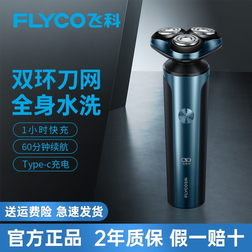 飞科剃须刀电动男士刮胡刀新款全身水洗智能快充胡须刀剃胡刀正品