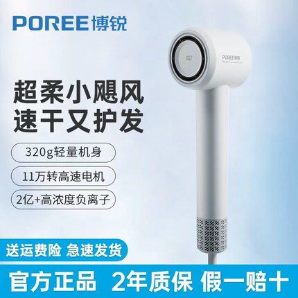 飞科博锐高速电吹风家用负离子护发静音速干大风力便携吹风机正品