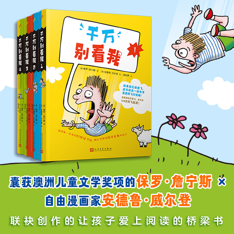 正版千万别看我系列单本套装  保罗詹宁斯 儿童文学 侦探冒险小说澳大利亚图书设计奖被澳洲学校老师推荐的自主阅读桥梁书