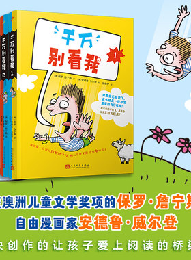 正版千万别看我系列单本套装  保罗詹宁斯 儿童文学 侦探冒险小说澳大利亚图书设计奖被澳洲学校老师推荐的自主阅读桥梁书