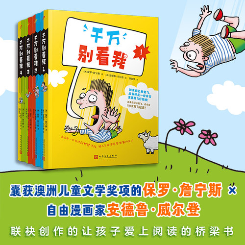 正版千万别看我系列单本套装  保罗詹宁斯 儿童文学 侦探冒险小说澳大利亚图书设计奖被澳洲学校老师推荐的自主阅读桥梁书