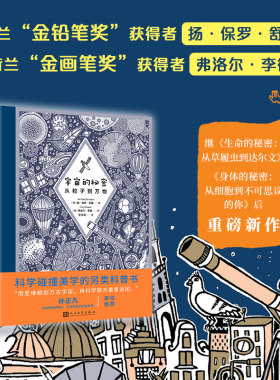 文津图书奖年度十大童书天文科普