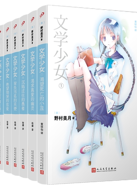 文学少女本传全8册人文平装版