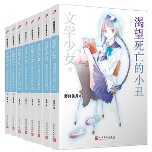 文学少女本传全8册人文平装版