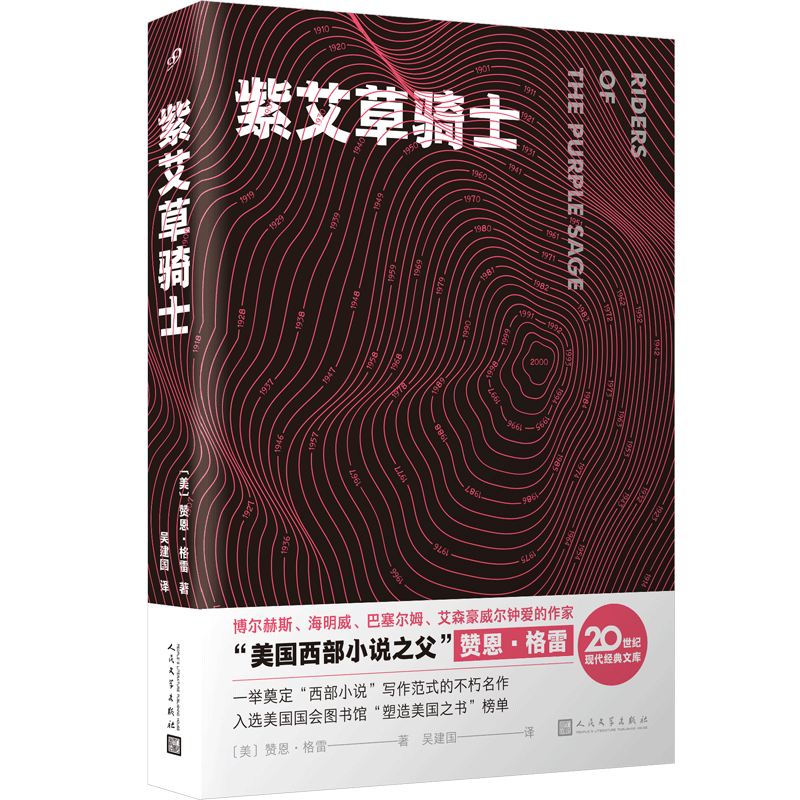 正版包邮紫艾草骑士赞恩格雷