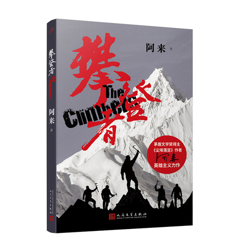 再现中国珠峰登顶传奇，荡涤灵魂的纯净之作