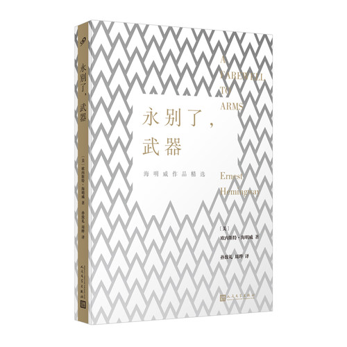 正版海明威作品精选长篇