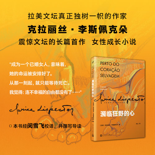 濒临狂野的心女性成长小说叙事