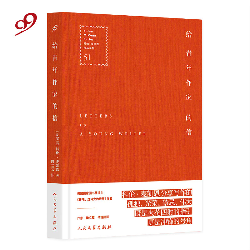 给青年作家的信 布面精装 美国国家图书奖得主转吧这伟大的世界作者科伦麦凯恩著陶立夏倾情翻译外国探讨写作人生随笔散文书信集TH,书籍/杂志/报纸,外国随笔/散文集,淘宝优惠券,粉丝福利购,淘宝优惠卷