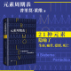 素为章节名每章通过元 社 元 人民文学出版 化学特性钩沉个人经历与历史事件 素 全书以21种元 普里莫莱维著 素周期表精装 书籍 正版