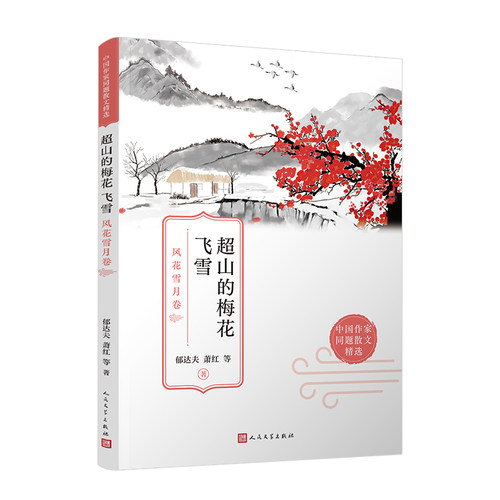 超山的梅花飞雪风花雪月卷