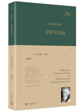 巴别塔诗典精装对驴耳诉说