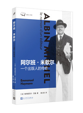 正版书籍阿尔班米歇尔
