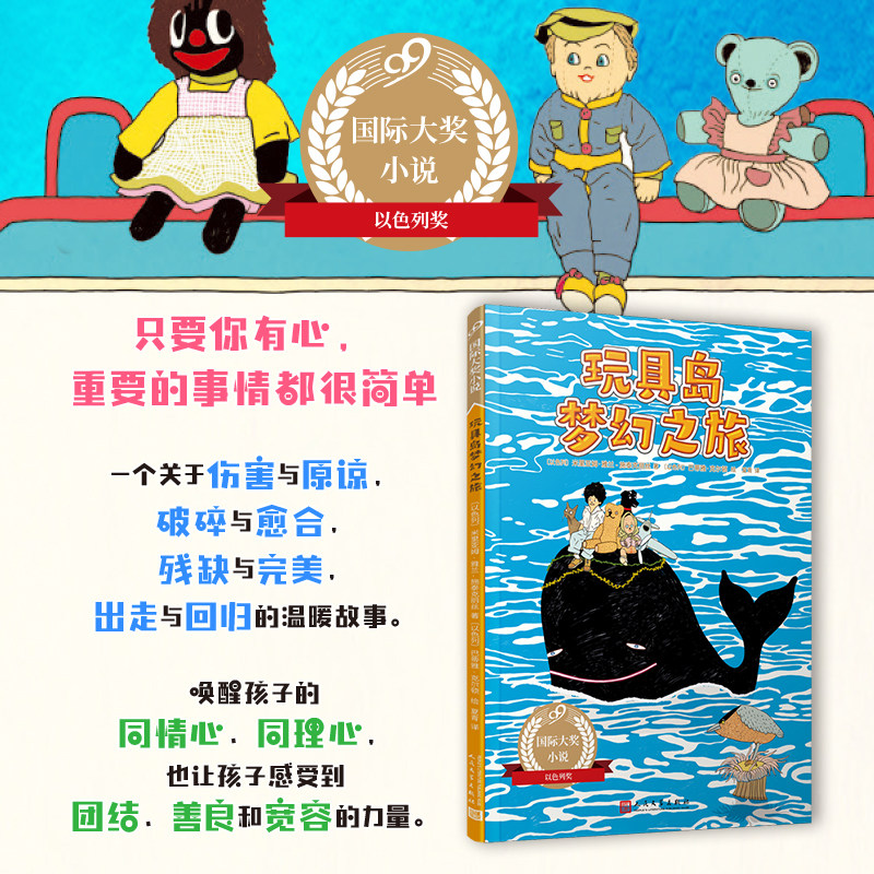 正版包邮玩具岛梦幻之旅图片