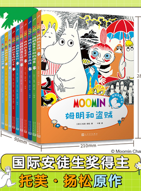 姆明在冬天做的傻事（姆明漫画全集）卡通漫画儿童故事书幼儿园0-1-2-3—6岁宝宝睡前故事亲子早教书本益智启蒙读物好习惯养成书籍