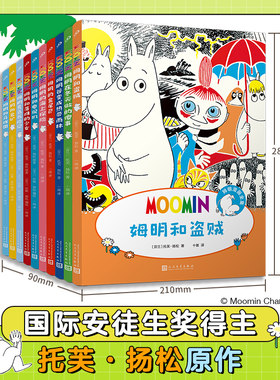 托芙扬松原作全集10册姆明漫画