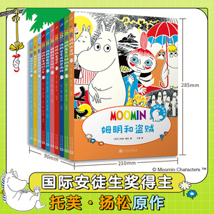 正版书籍 姆明漫画全集全10册 卡通漫画儿童故事书幼儿园0-1-2-3—6岁宝宝睡前故事亲子早教书本益智启蒙读物好习惯养成书籍