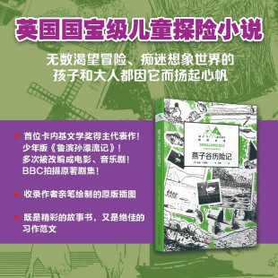 正版包邮 燕子谷历险记 亚瑟兰塞姆 英国国宝级儿童探险小说 首位卡内基文学奖得主代表作 少年版鲁滨孙漂流记 人民文学出版社