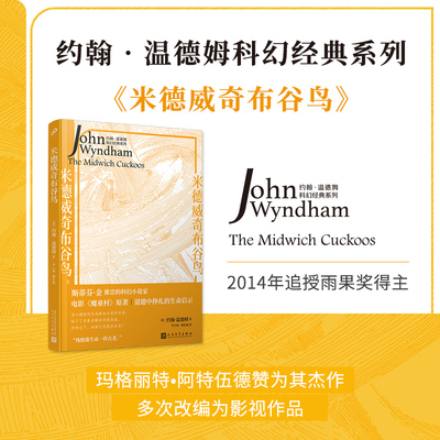 正版包邮米德威奇布谷鸟温德姆