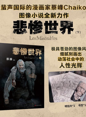 正版蔡峰编绘当代图像小说