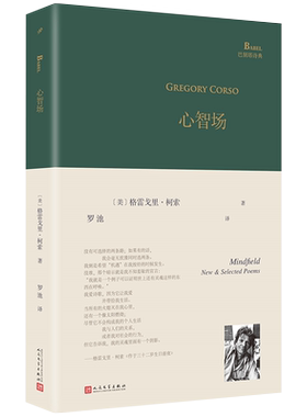 正版包邮心智精装巴别塔诗典美国
