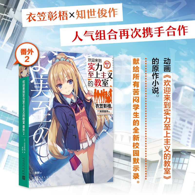 欢迎来到实力至上主义的教室